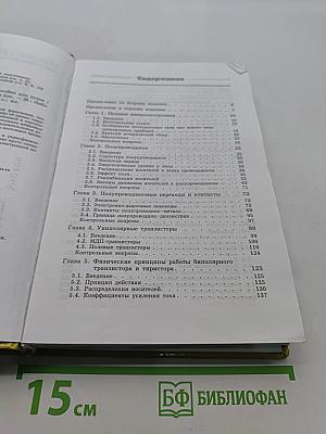 Основы микроэлектроники
