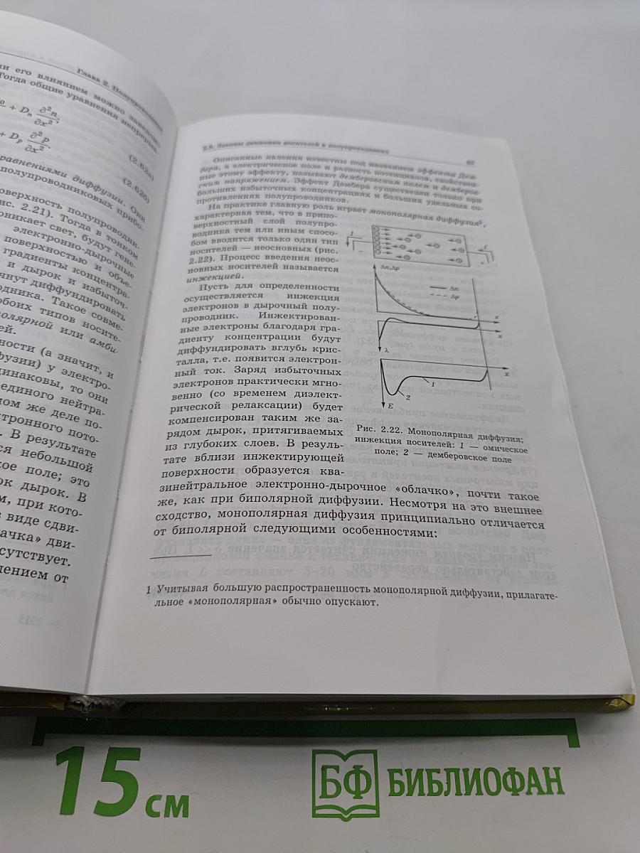 Основы микроэлектроники
