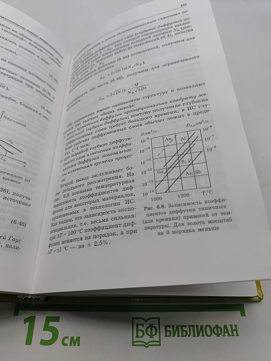 Основы микроэлектроники