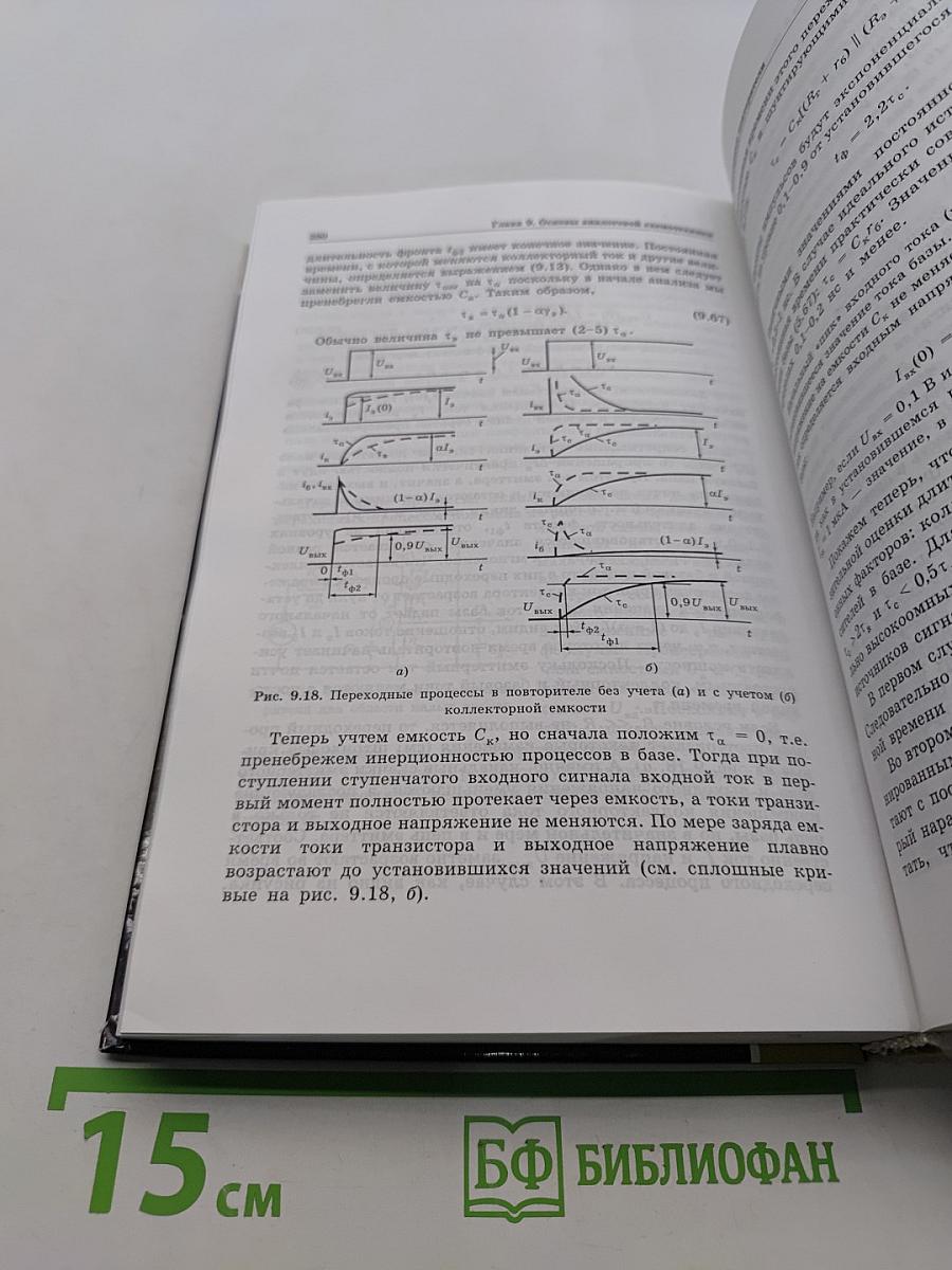 Основы микроэлектроники