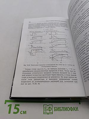 Основы микроэлектроники