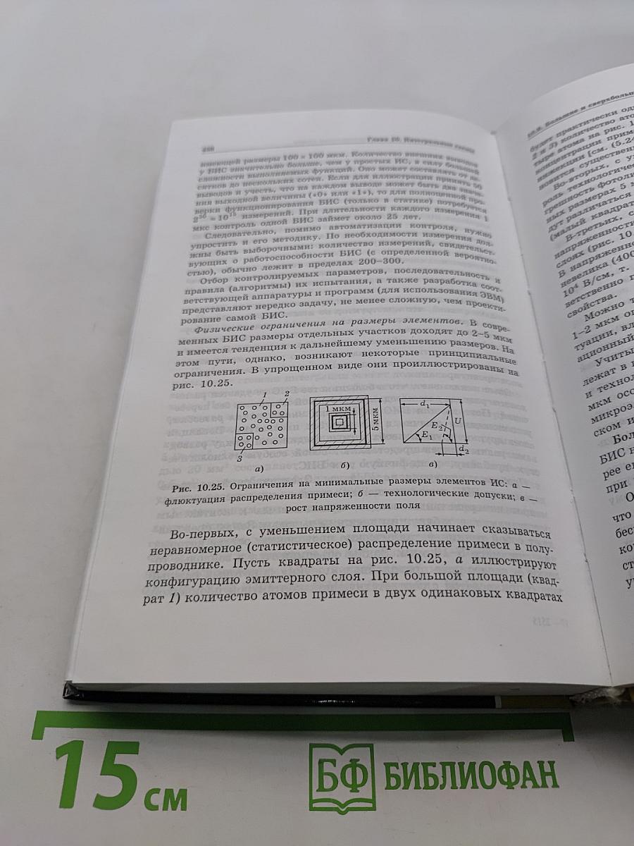 Основы микроэлектроники