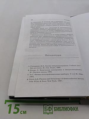 Основы микроэлектроники