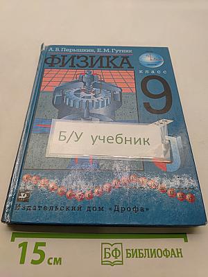 Физика 9 класс