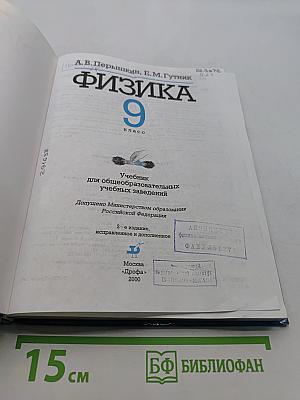 Физика 9 класс