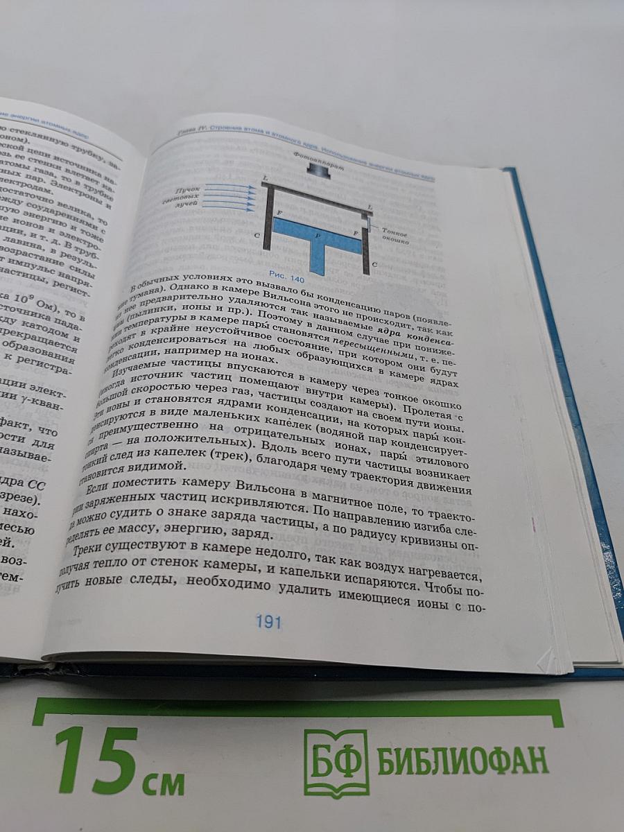 Физика 9 класс
