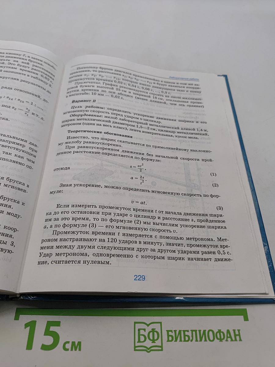 Физика 9 класс