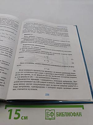 Физика 9 класс