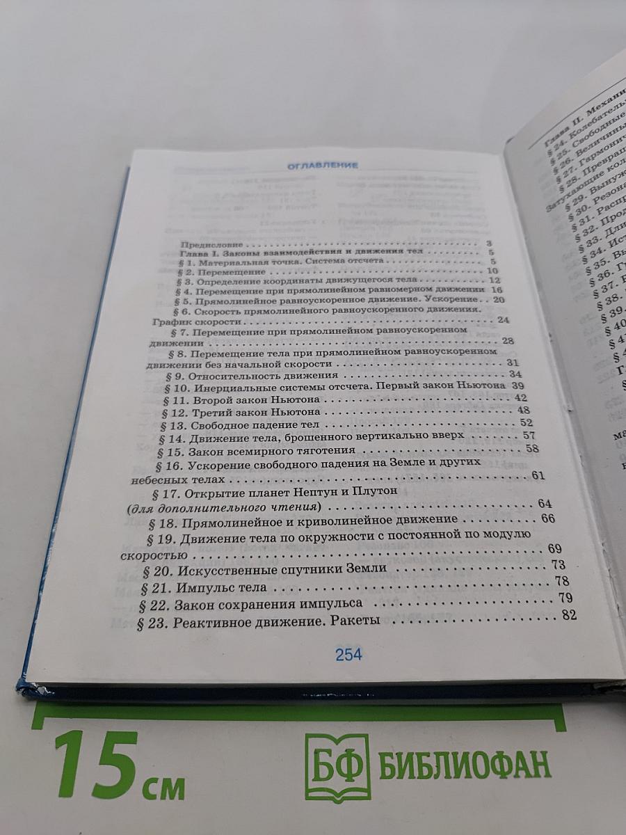 Физика 9 класс
