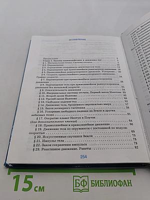 Физика 9 класс