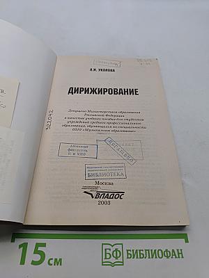 Дирижирование