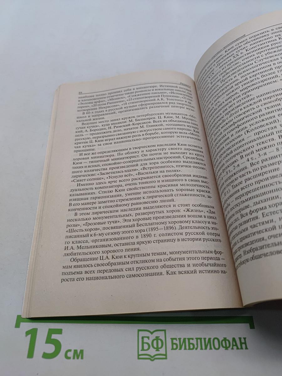 Дирижирование
