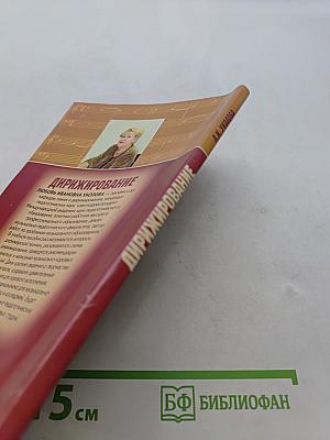 Дирижирование