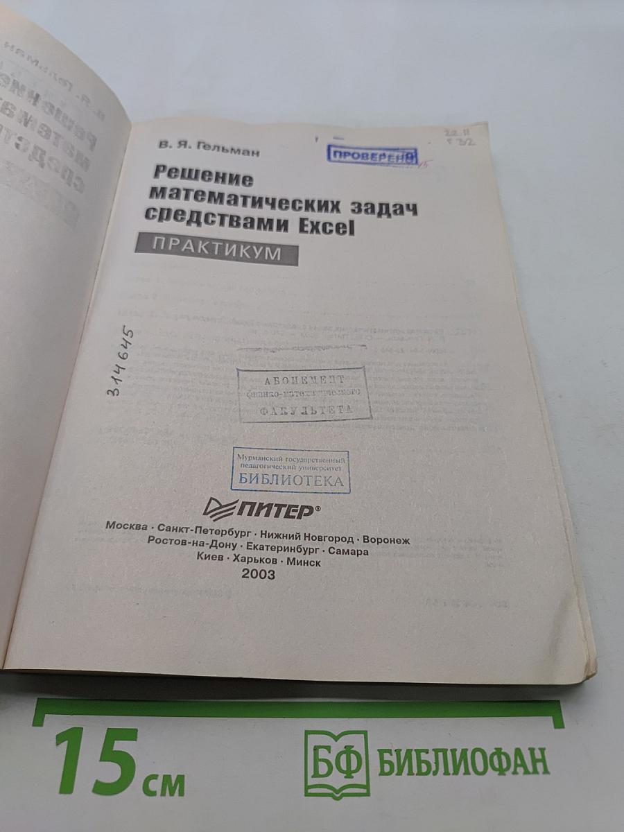 Решение математических задач средствами Excel. Практикум