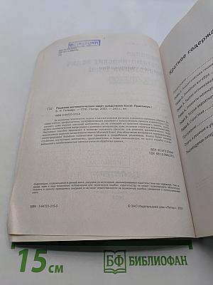 Решение математических задач средствами Excel. Практикум