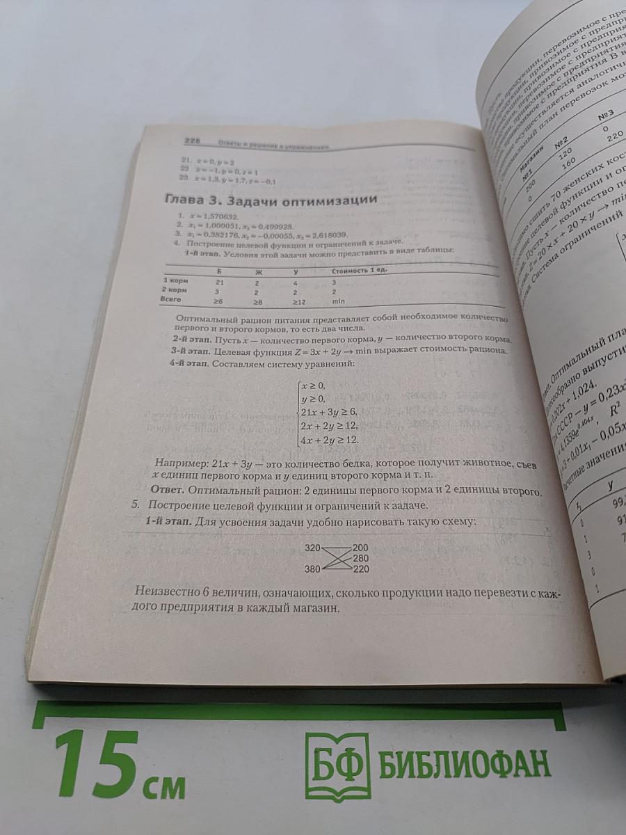 Решение математических задач средствами Excel. Практикум