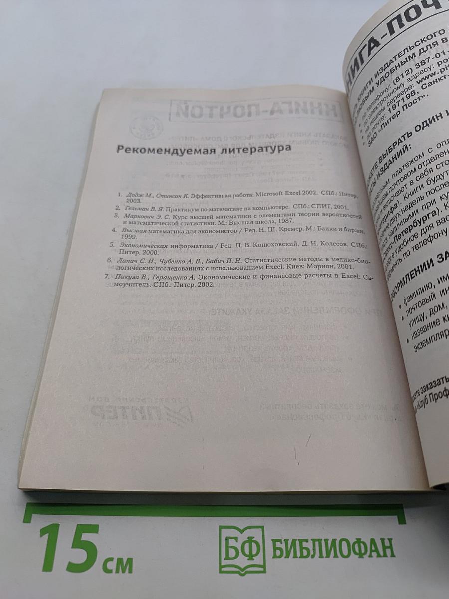 Решение математических задач средствами Excel. Практикум