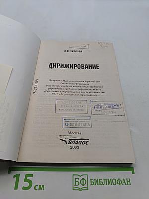 Дирижирование