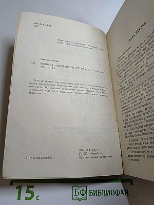 Человек, обокравший Мегрэ