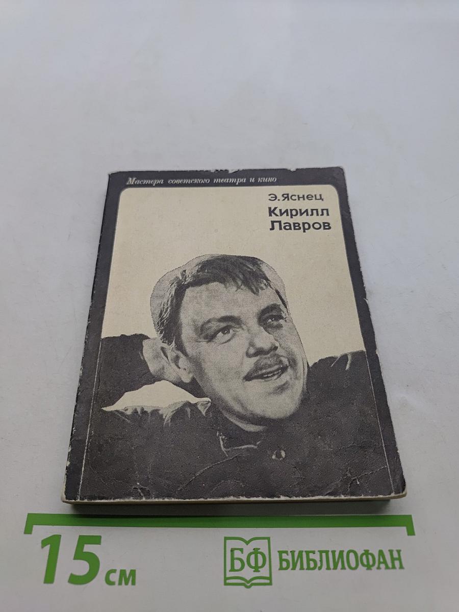 Кирилл Лавров