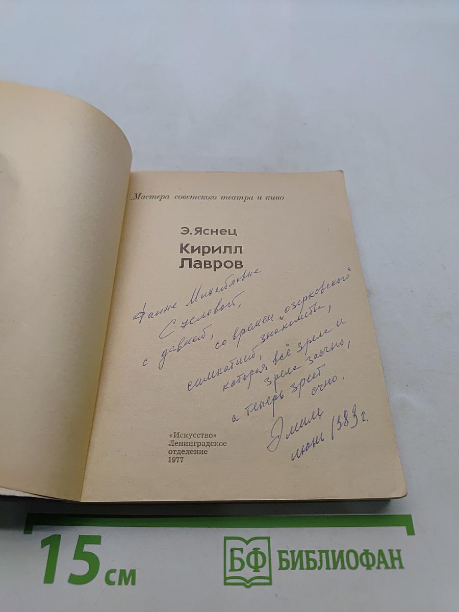 Кирилл Лавров