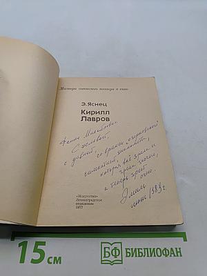 Кирилл Лавров