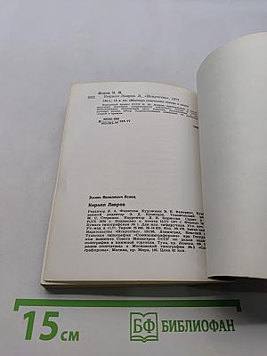 Кирилл Лавров