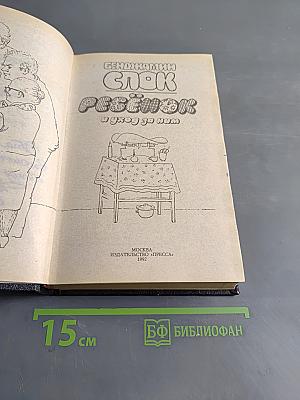 СПОК Ребенок и уход за ним