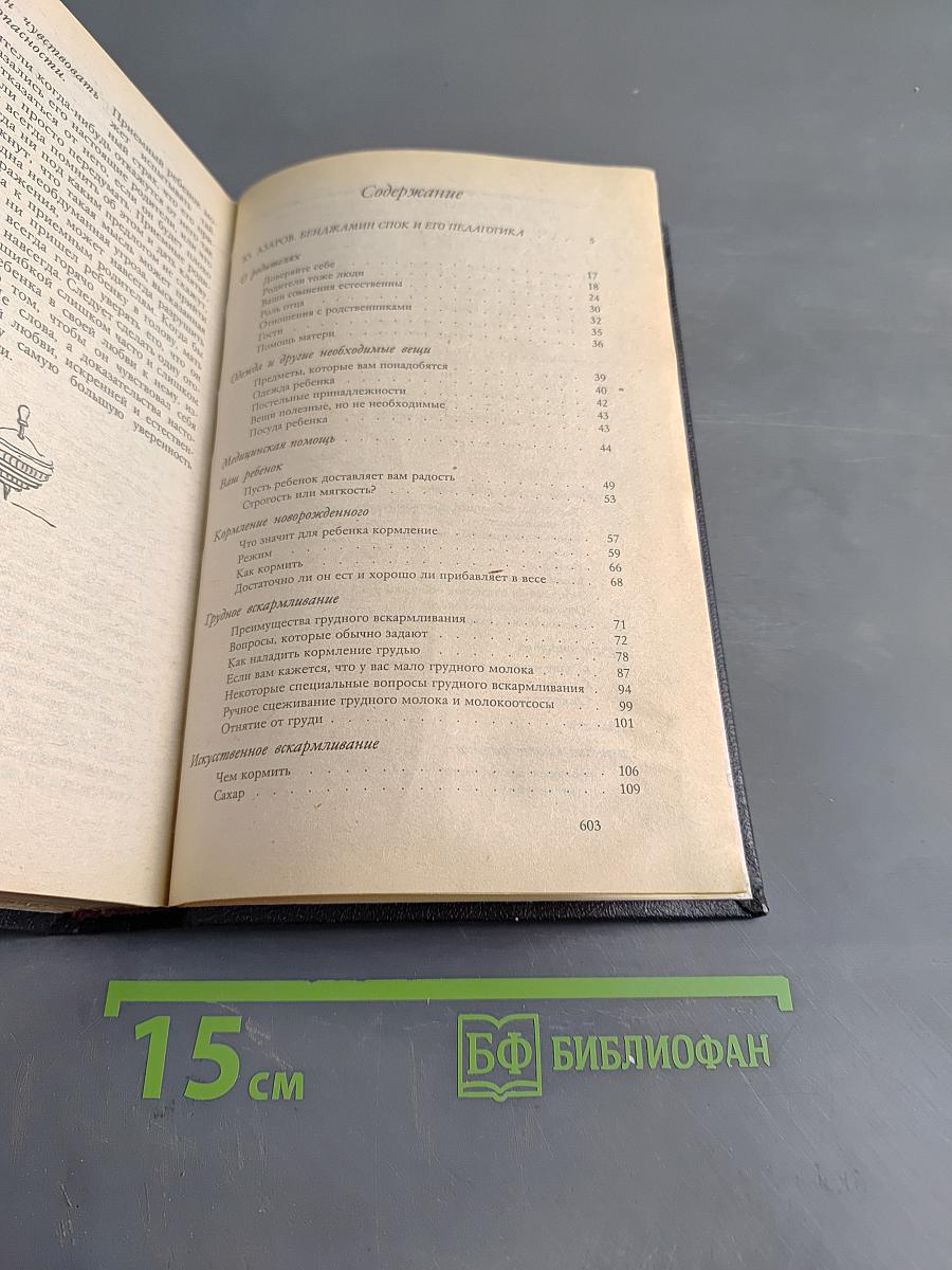 СПОК Ребенок и уход за ним