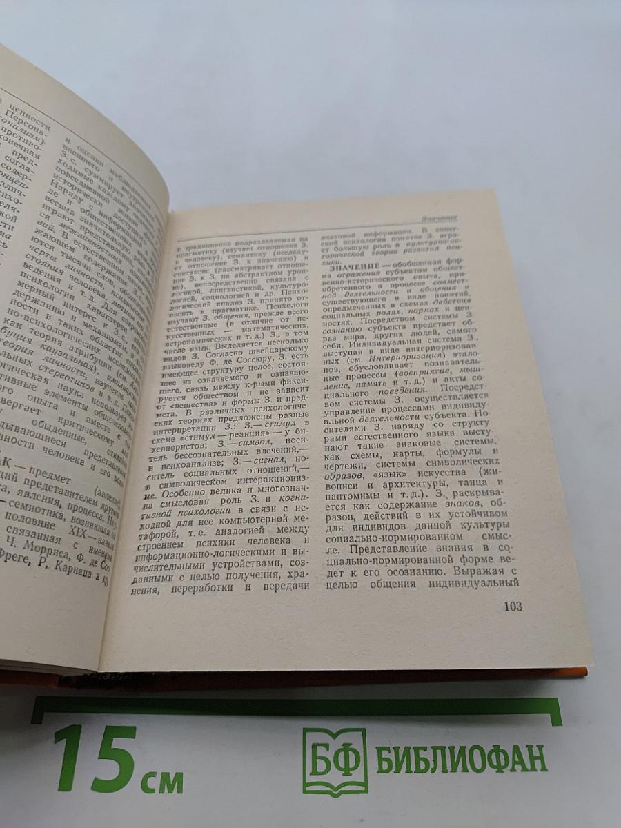 Краткий психологический словарь