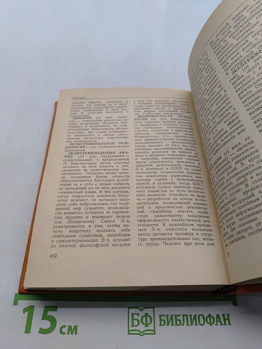 Краткий психологический словарь