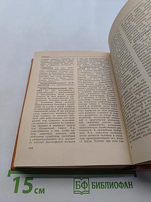 Краткий психологический словарь