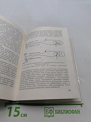 Очерки по общей физиологии