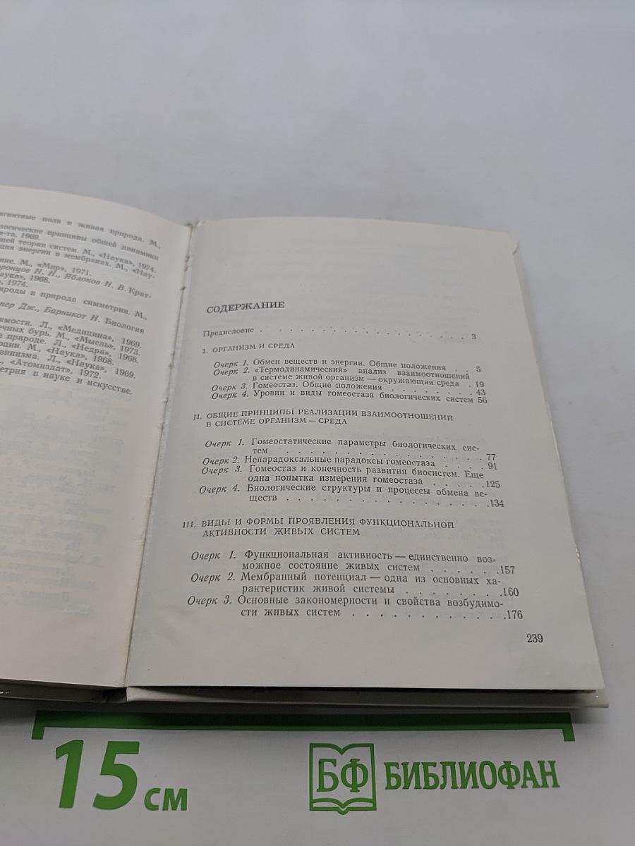 Очерки по общей физиологии