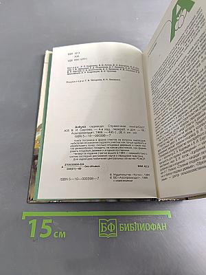 Азбука садовода