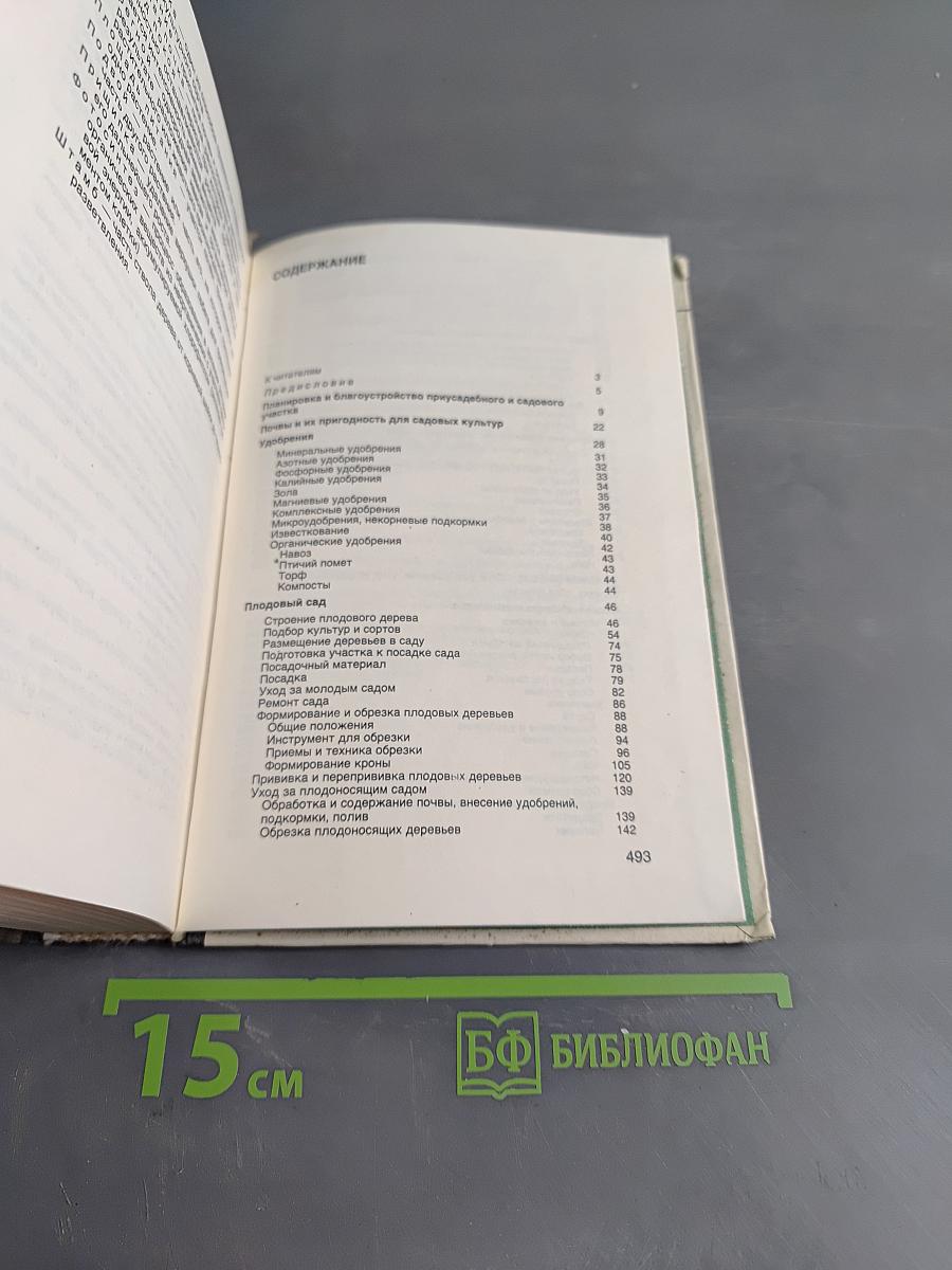 Азбука садовода