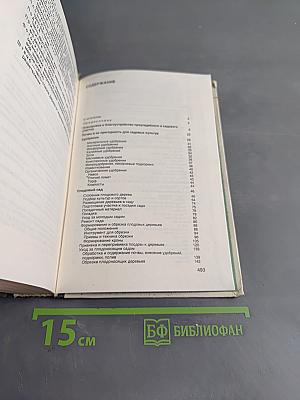 Азбука садовода