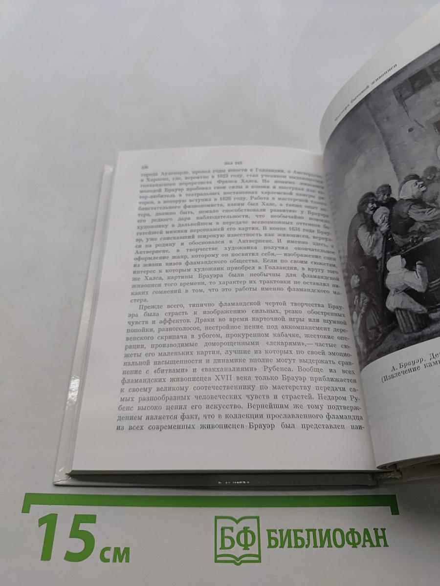 Фламандская живопись XVII века