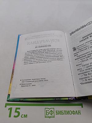 Изумрудная книга сказок