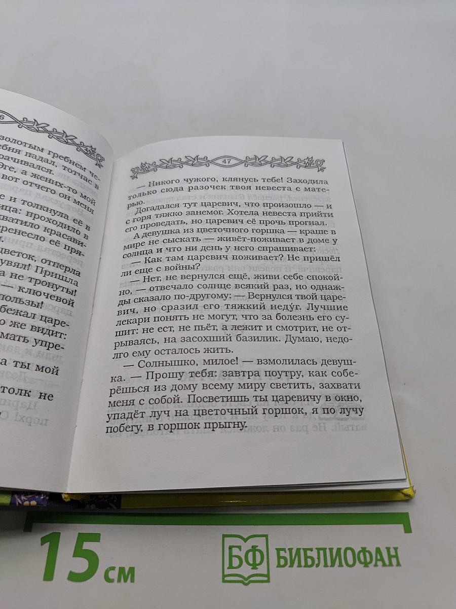 Изумрудная книга сказок