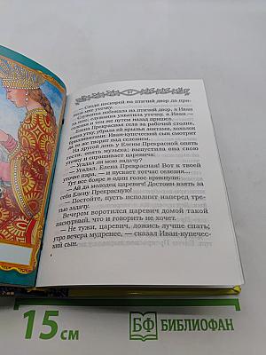 Изумрудная книга сказок