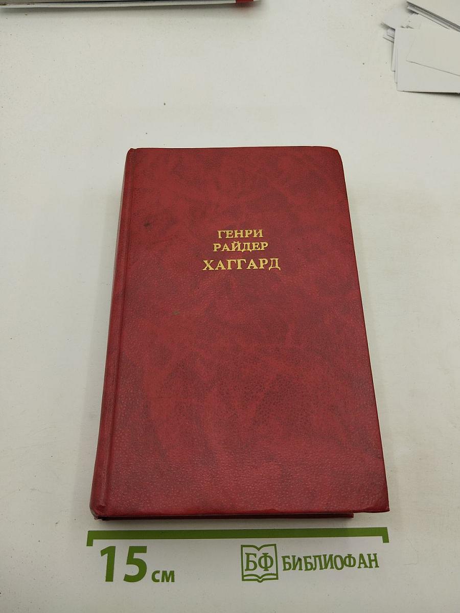 Собрание сочинений. Том 1: Клеопатра. Владычица Зари