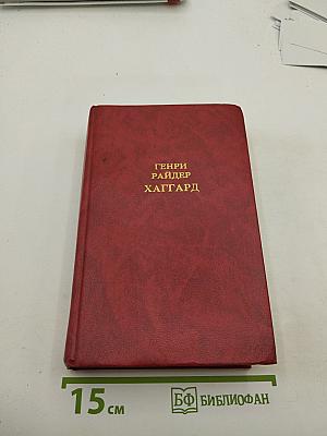 Собрание сочинений. Том 1: Клеопатра. Владычица Зари