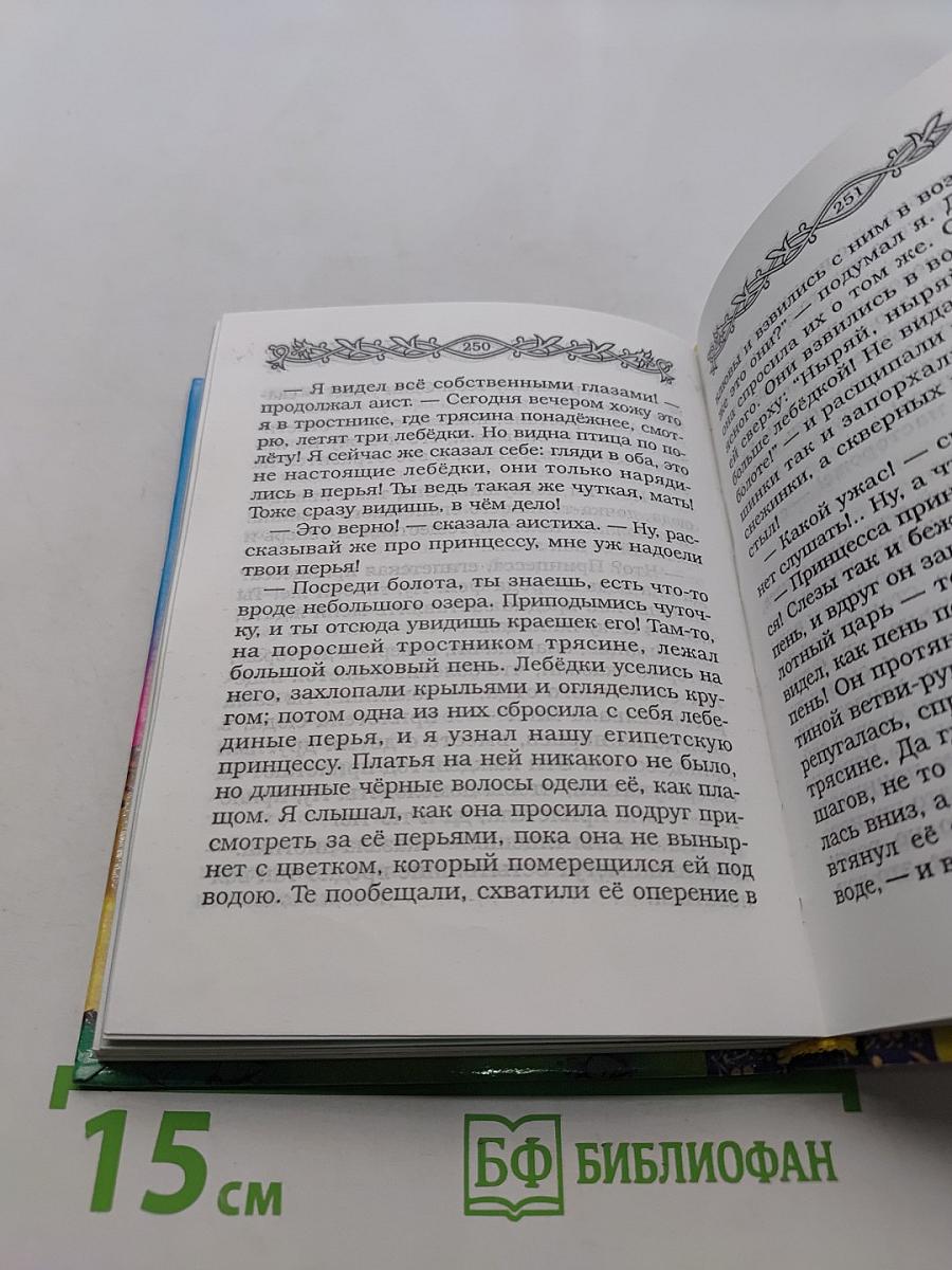 Изумрудная книга сказок