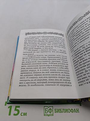 Изумрудная книга сказок