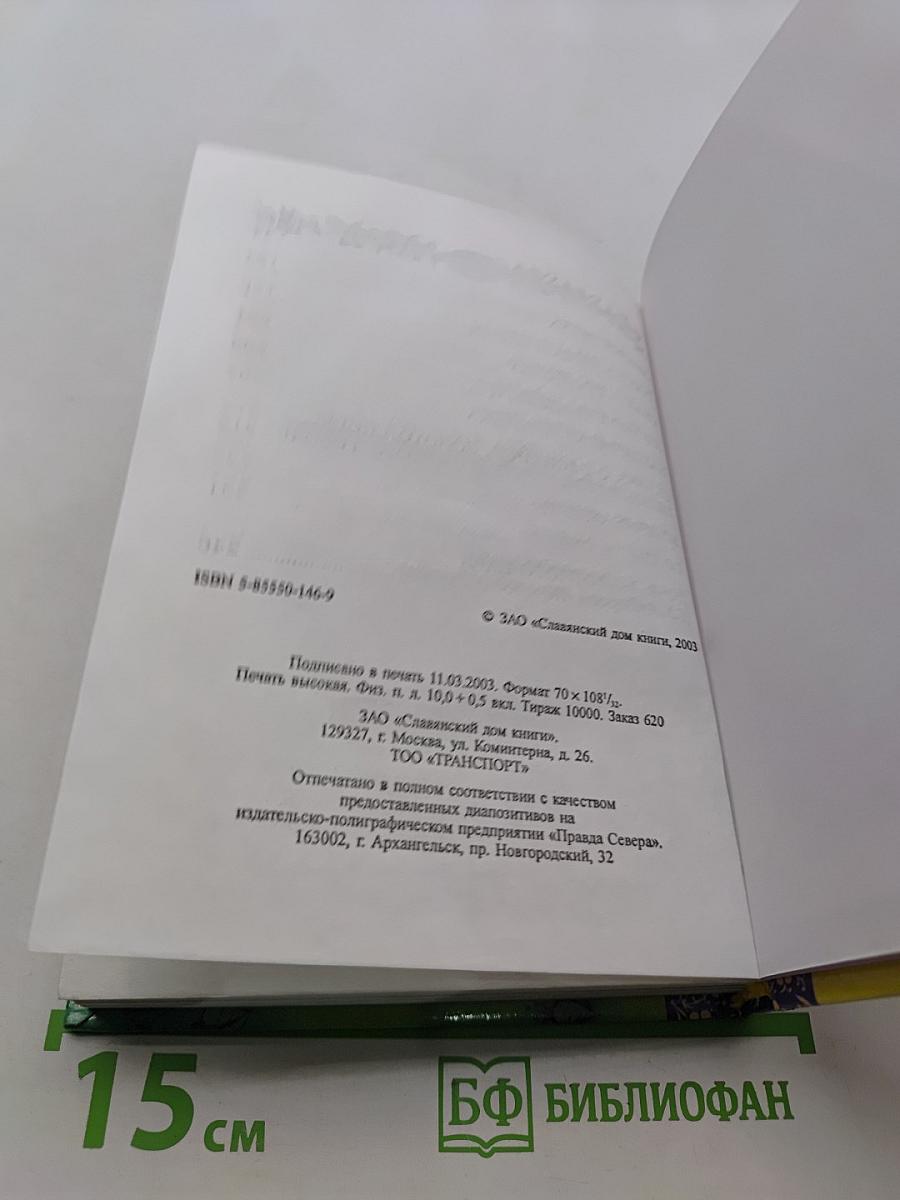 Изумрудная книга сказок