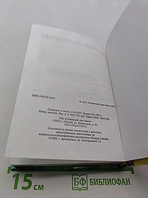 Изумрудная книга сказок