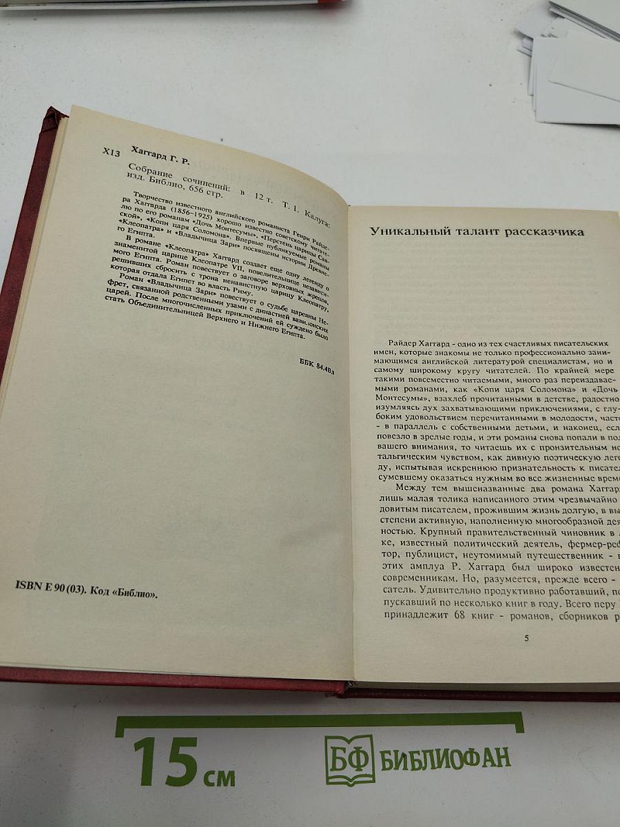 Собрание сочинений. Том 1: Клеопатра. Владычица Зари