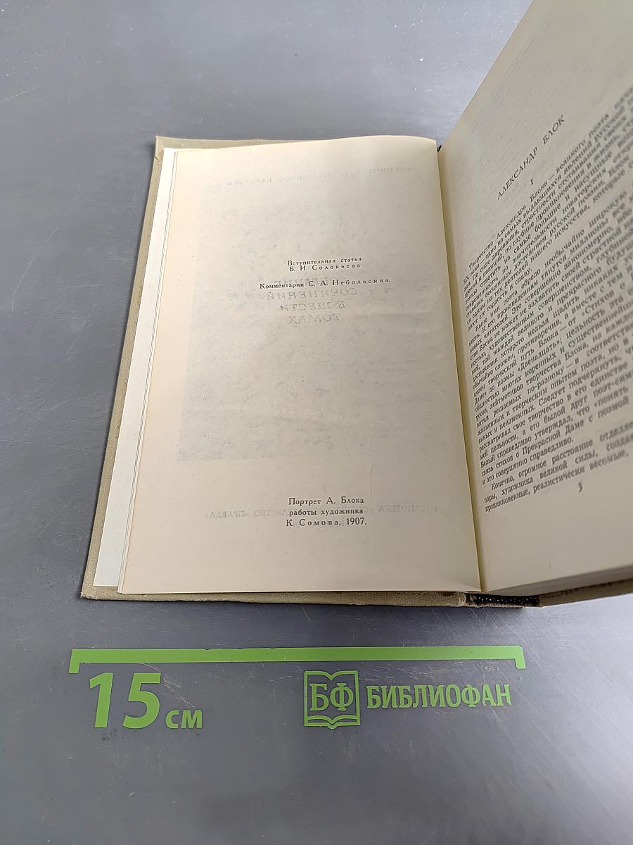 Собрание сочинений в шести томах. Том 1