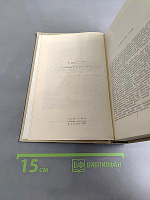 Собрание сочинений в шести томах. Том 1